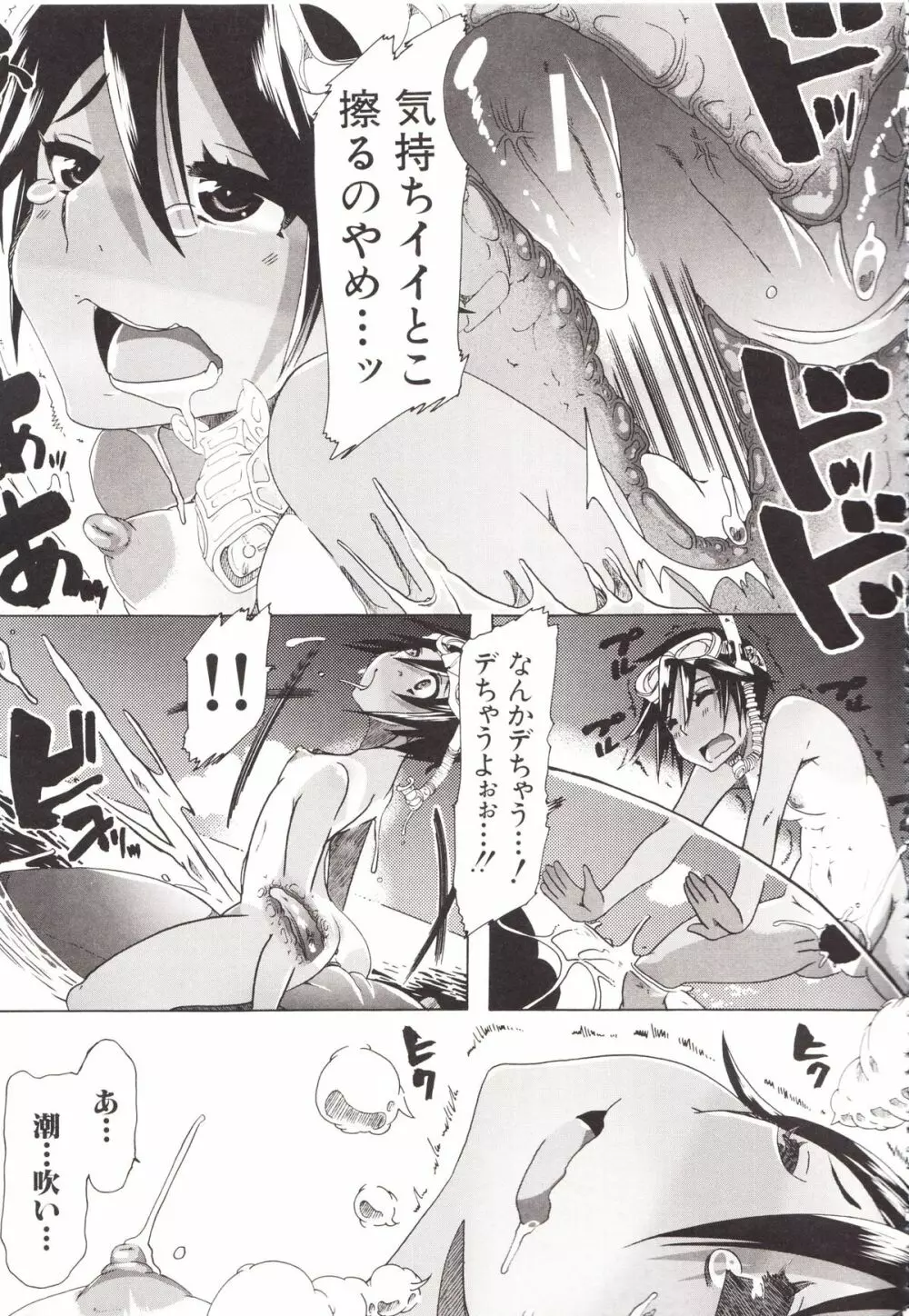 獣姦彼女カタログ Page.117