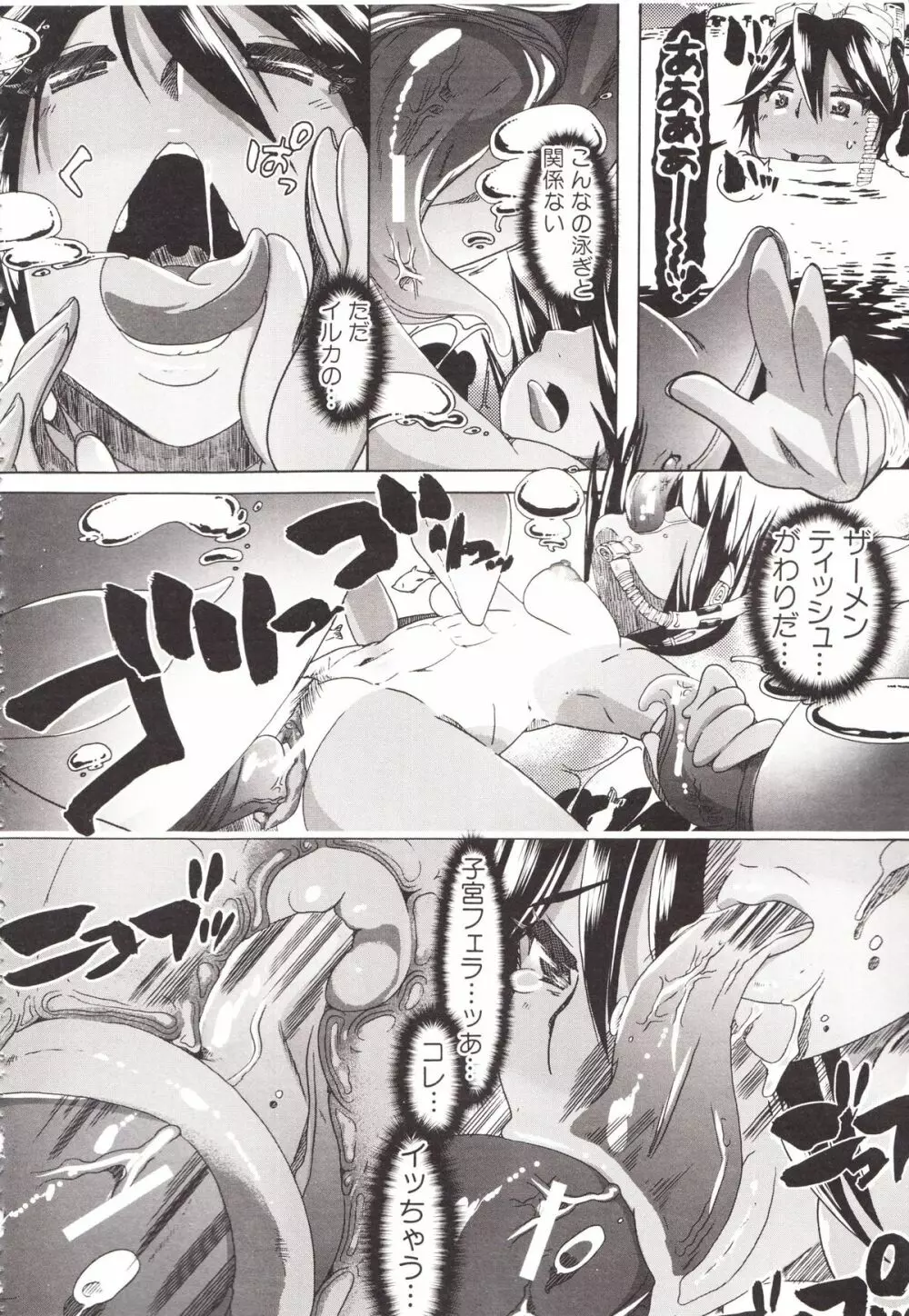 獣姦彼女カタログ Page.122