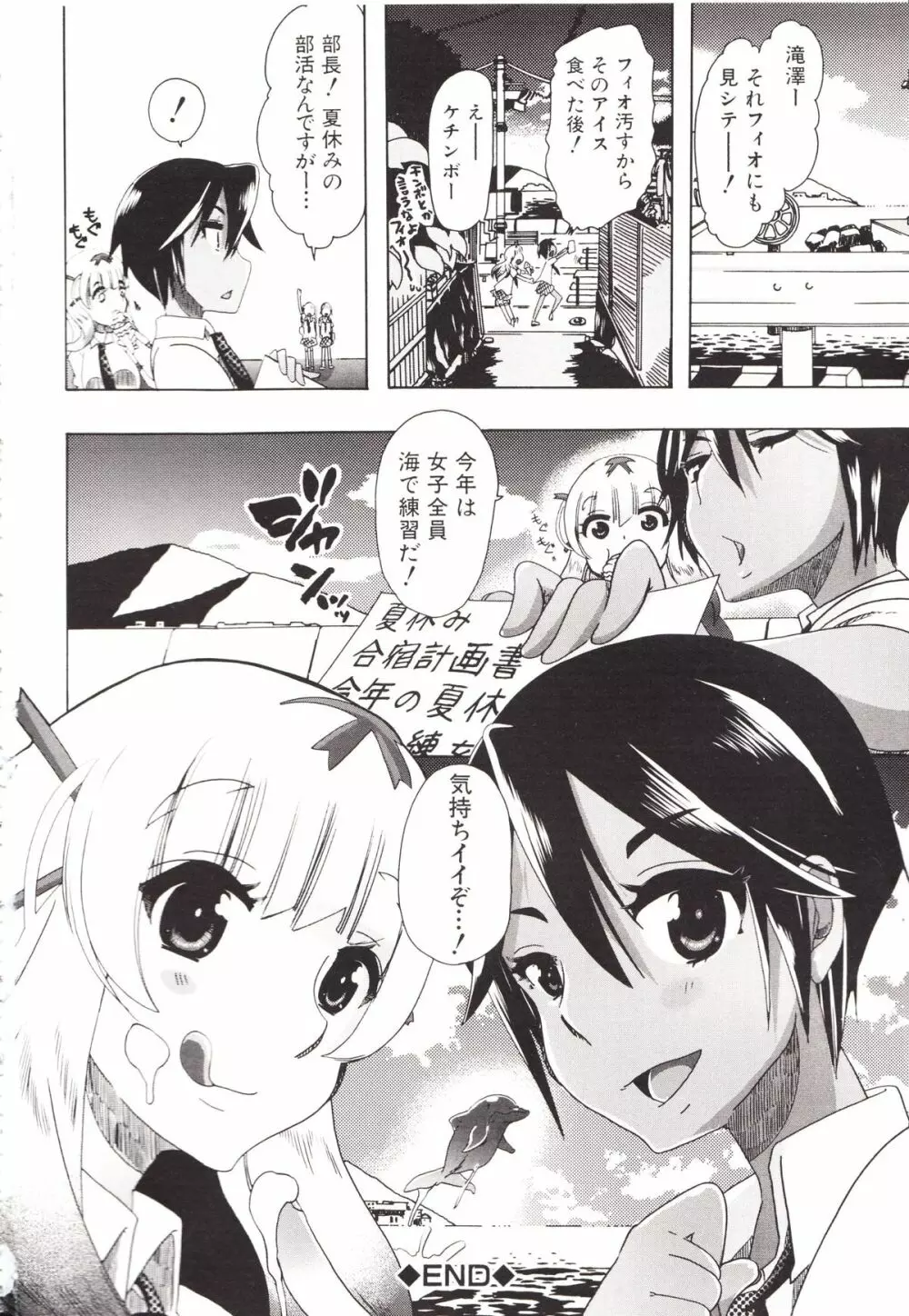 獣姦彼女カタログ Page.129