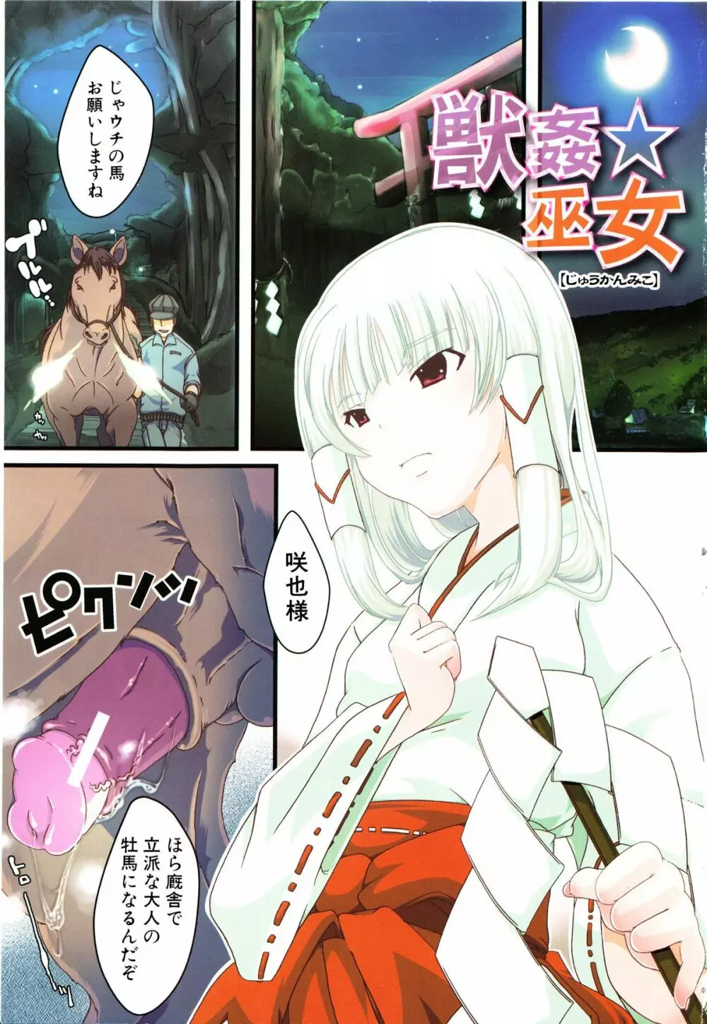 獣姦彼女カタログ Page.130