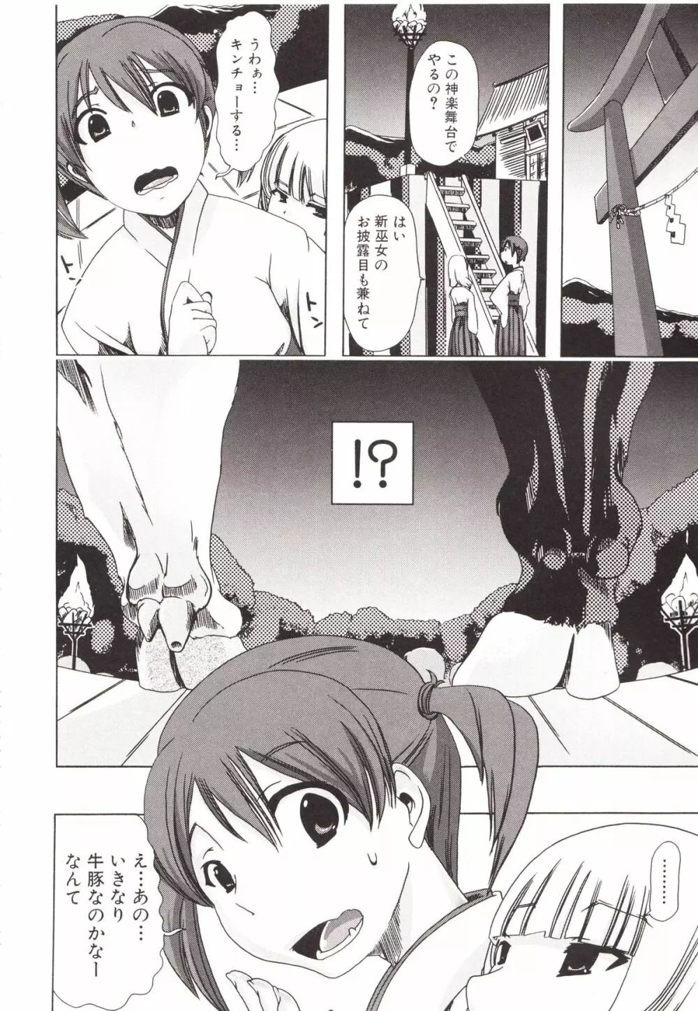 獣姦彼女カタログ Page.141