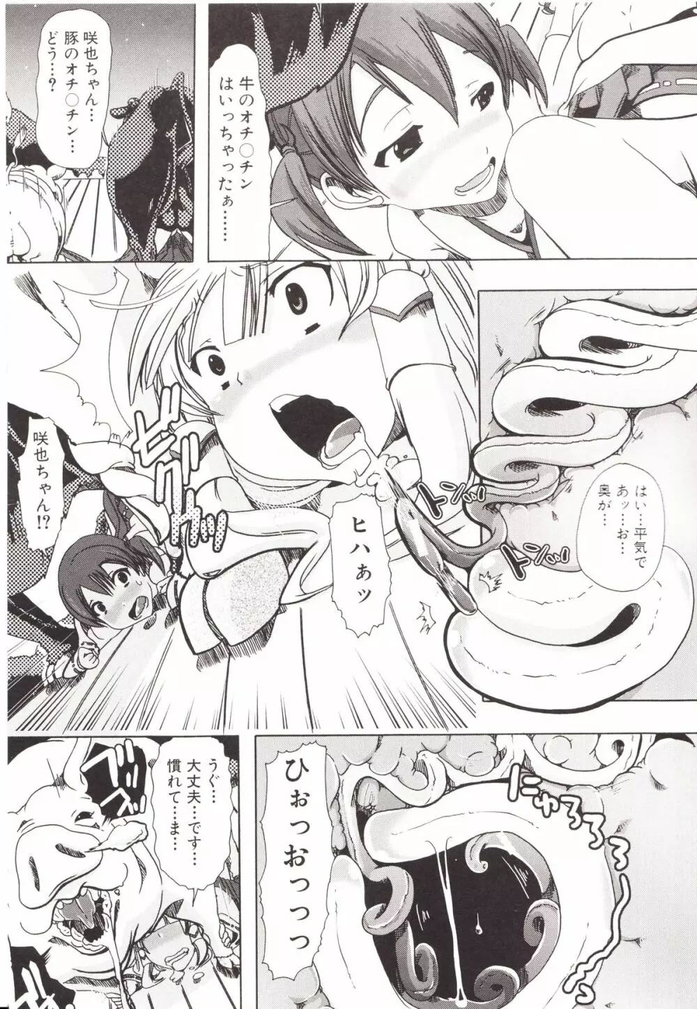 獣姦彼女カタログ Page.146