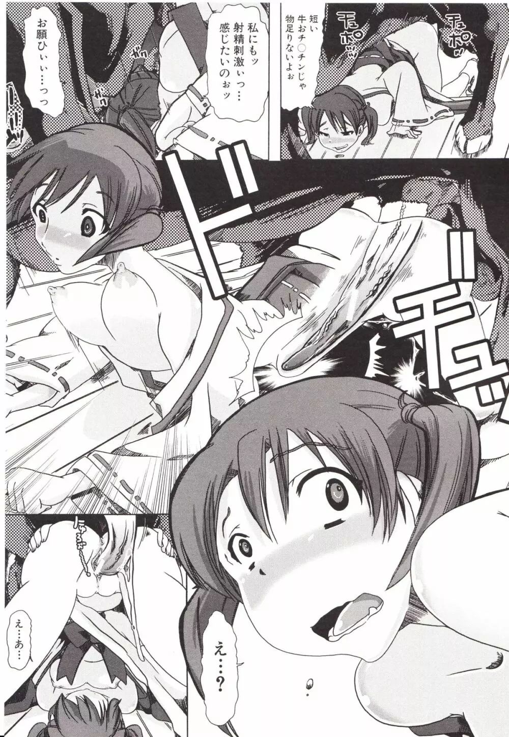 獣姦彼女カタログ Page.148