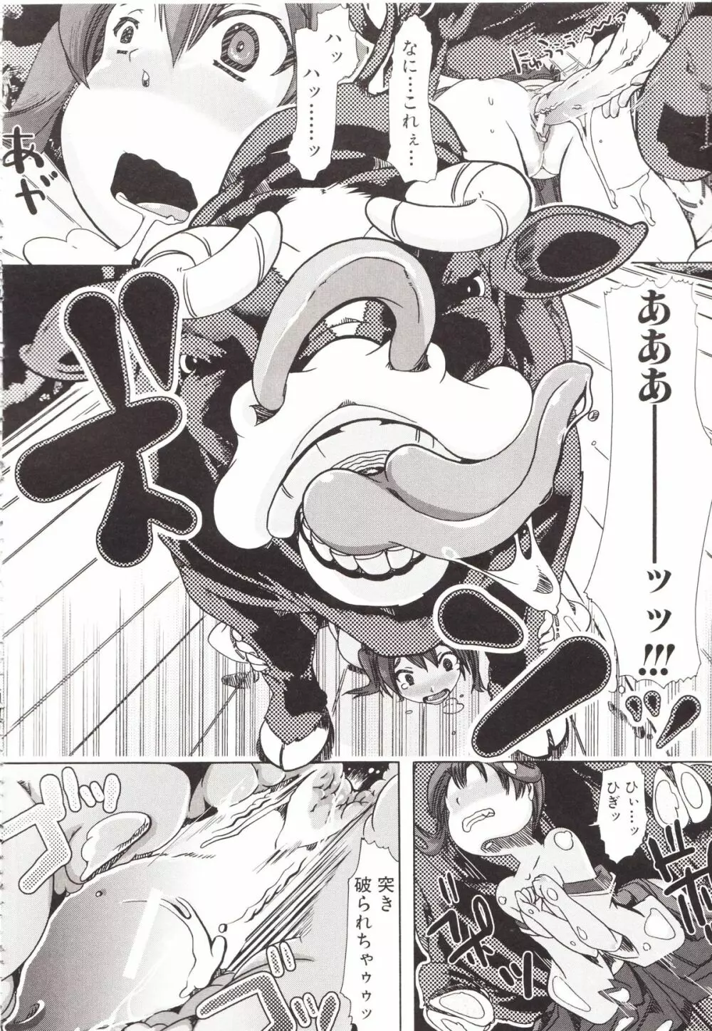 獣姦彼女カタログ Page.149