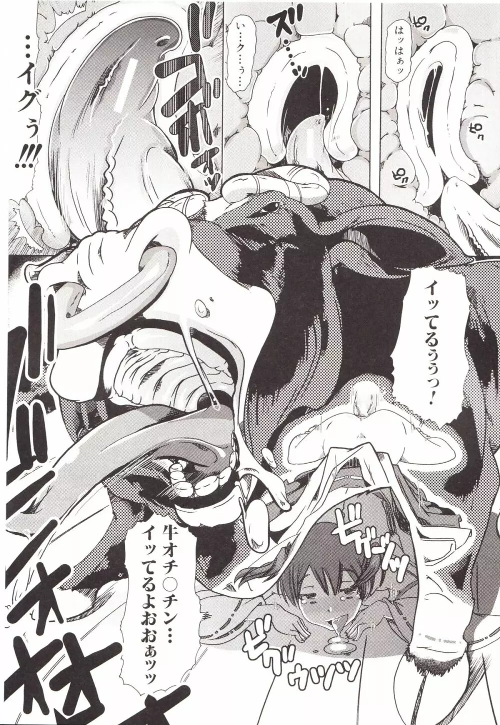 獣姦彼女カタログ Page.154