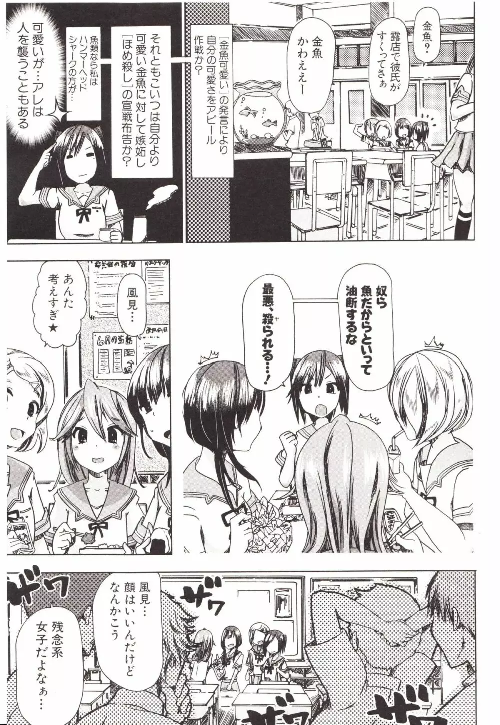 獣姦彼女カタログ Page.161