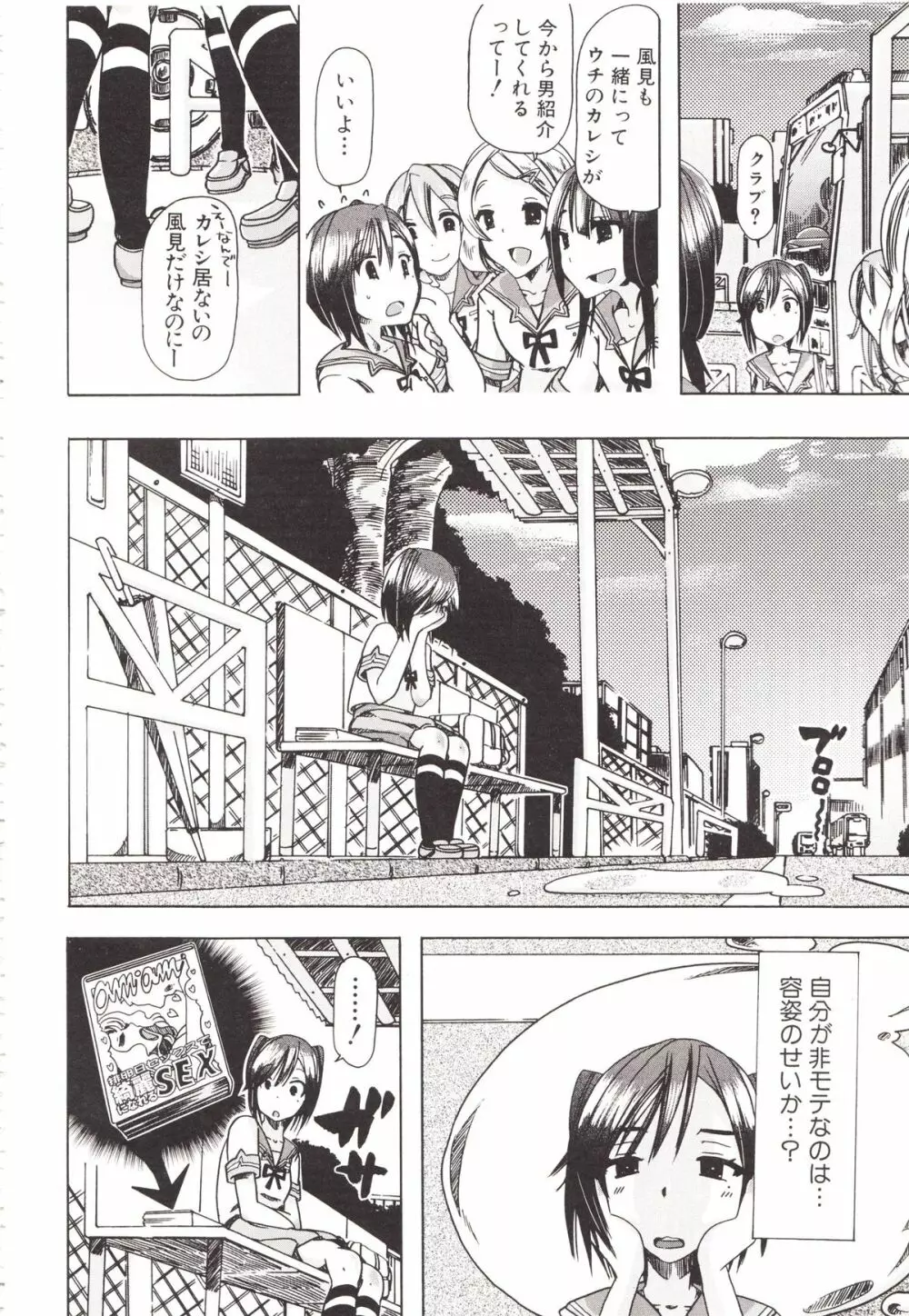 獣姦彼女カタログ Page.162