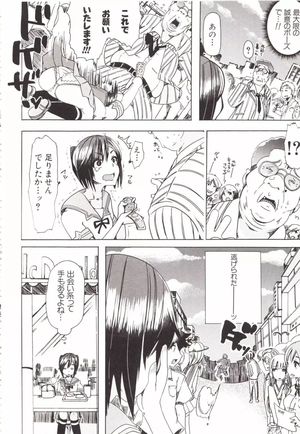 獣姦彼女カタログ Page.164