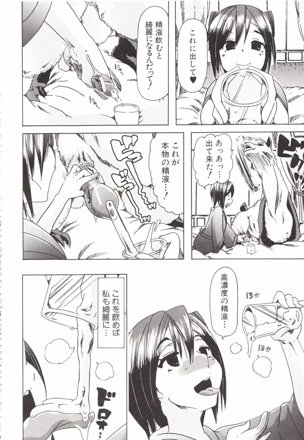 獣姦彼女カタログ Page.170
