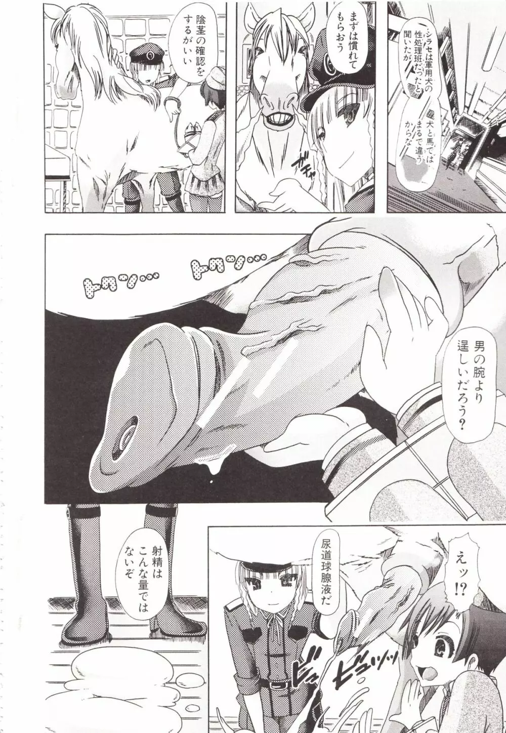 獣姦彼女カタログ Page.18