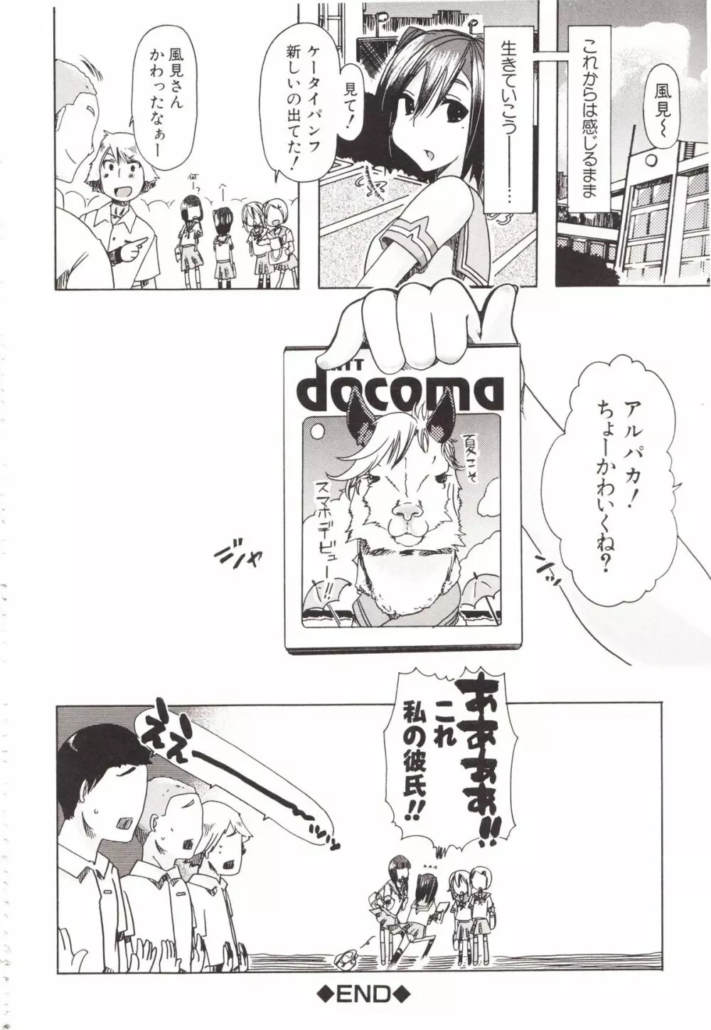 獣姦彼女カタログ Page.187