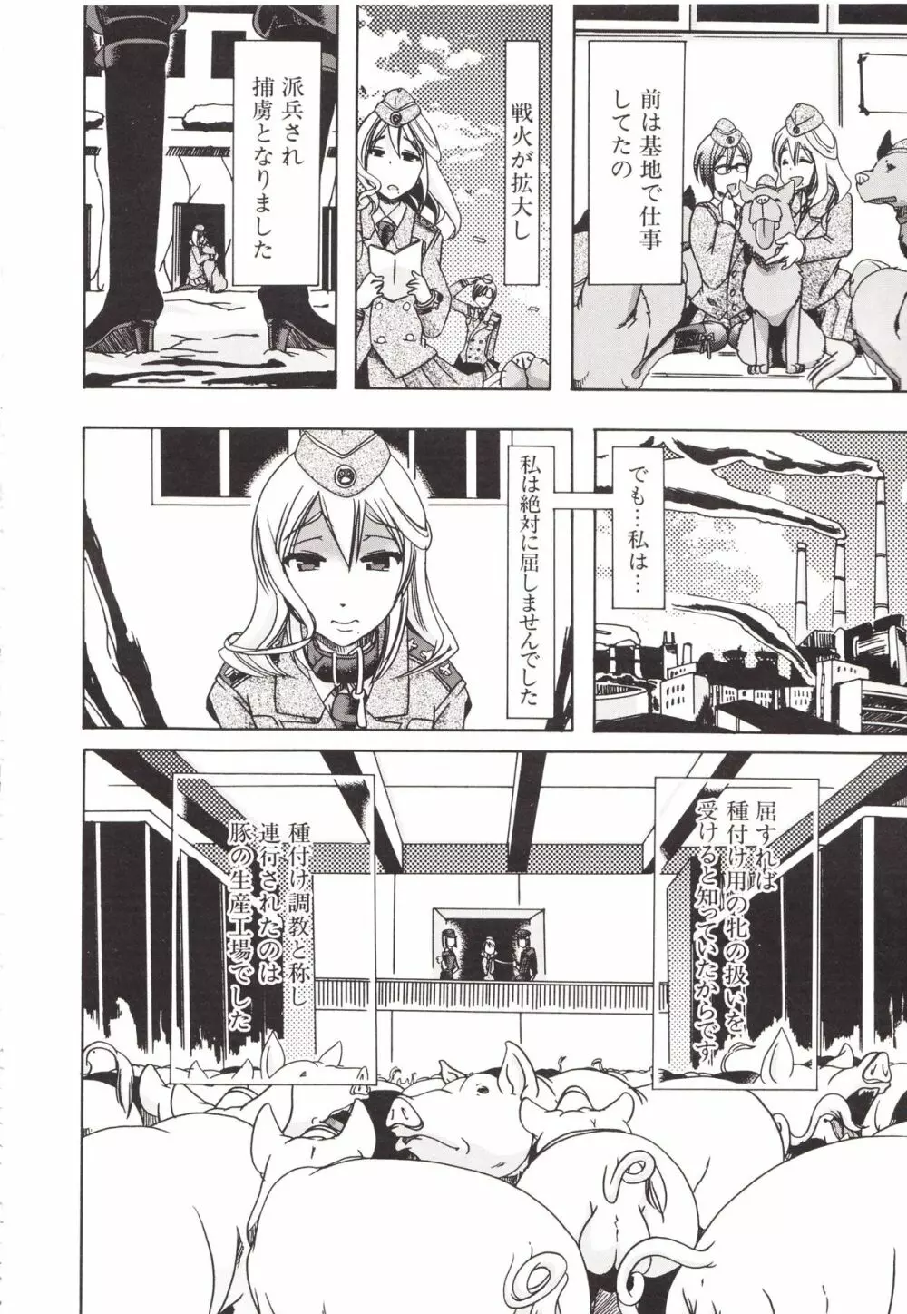 獣姦彼女カタログ Page.189