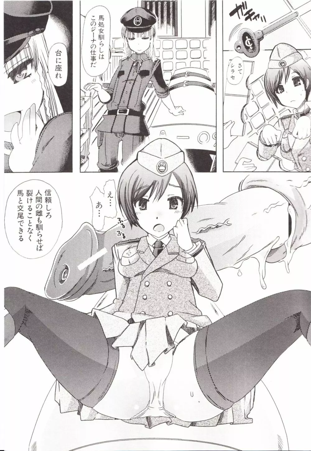 獣姦彼女カタログ Page.19