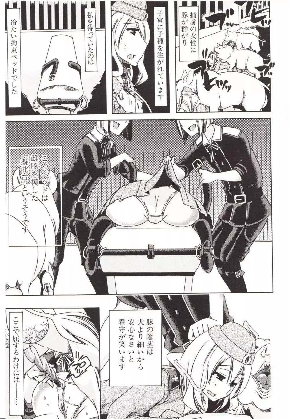獣姦彼女カタログ Page.190