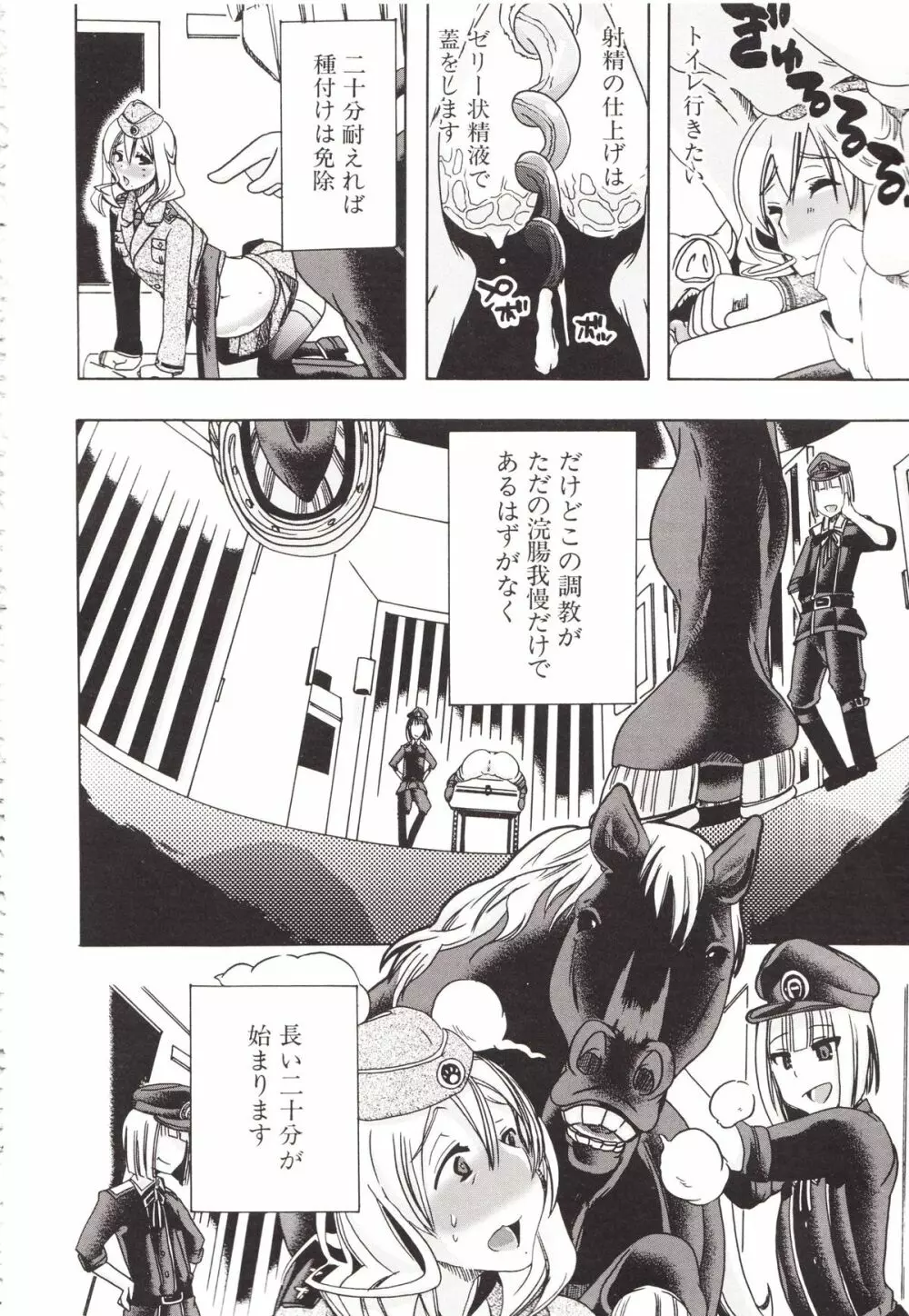 獣姦彼女カタログ Page.193