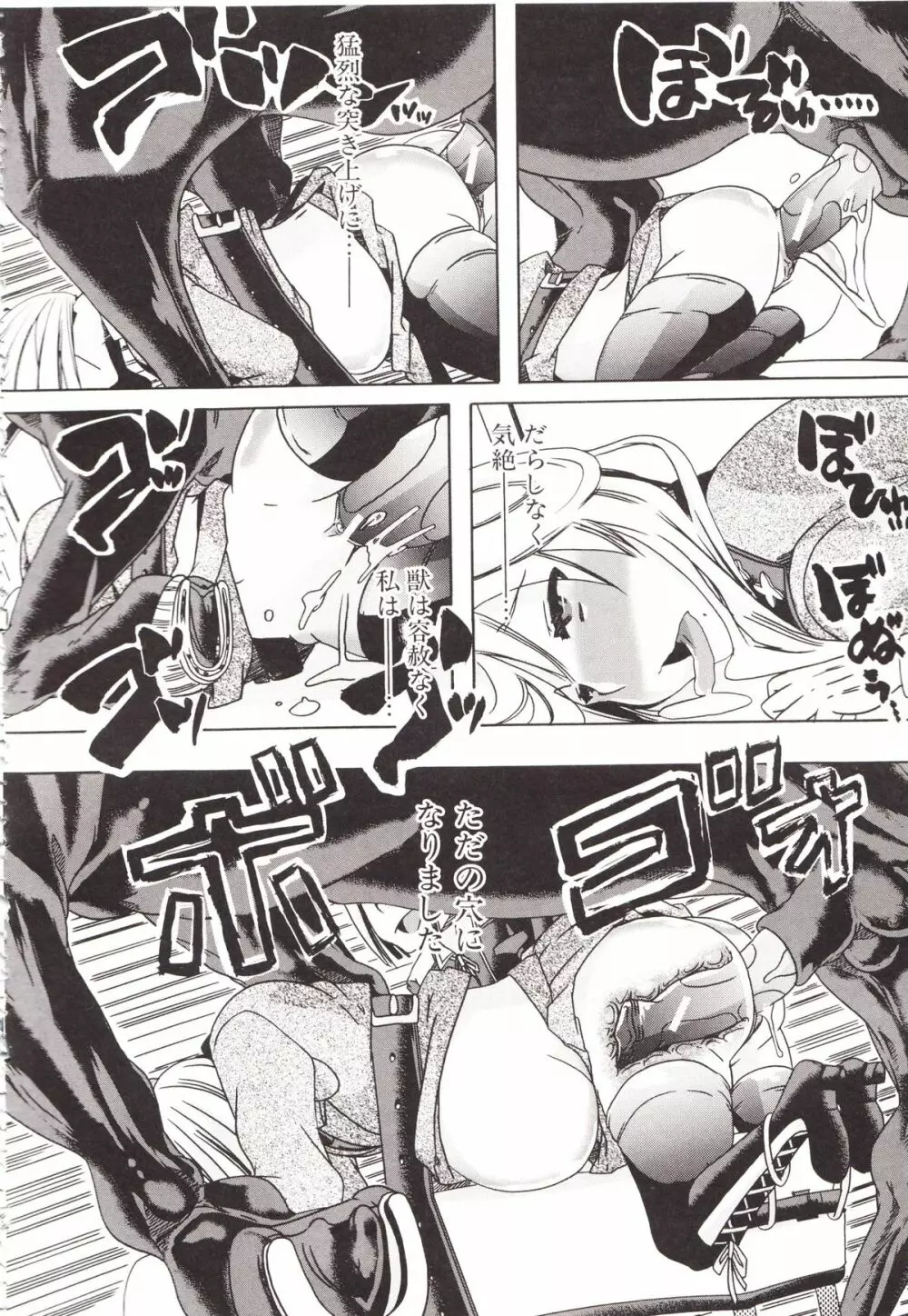 獣姦彼女カタログ Page.195