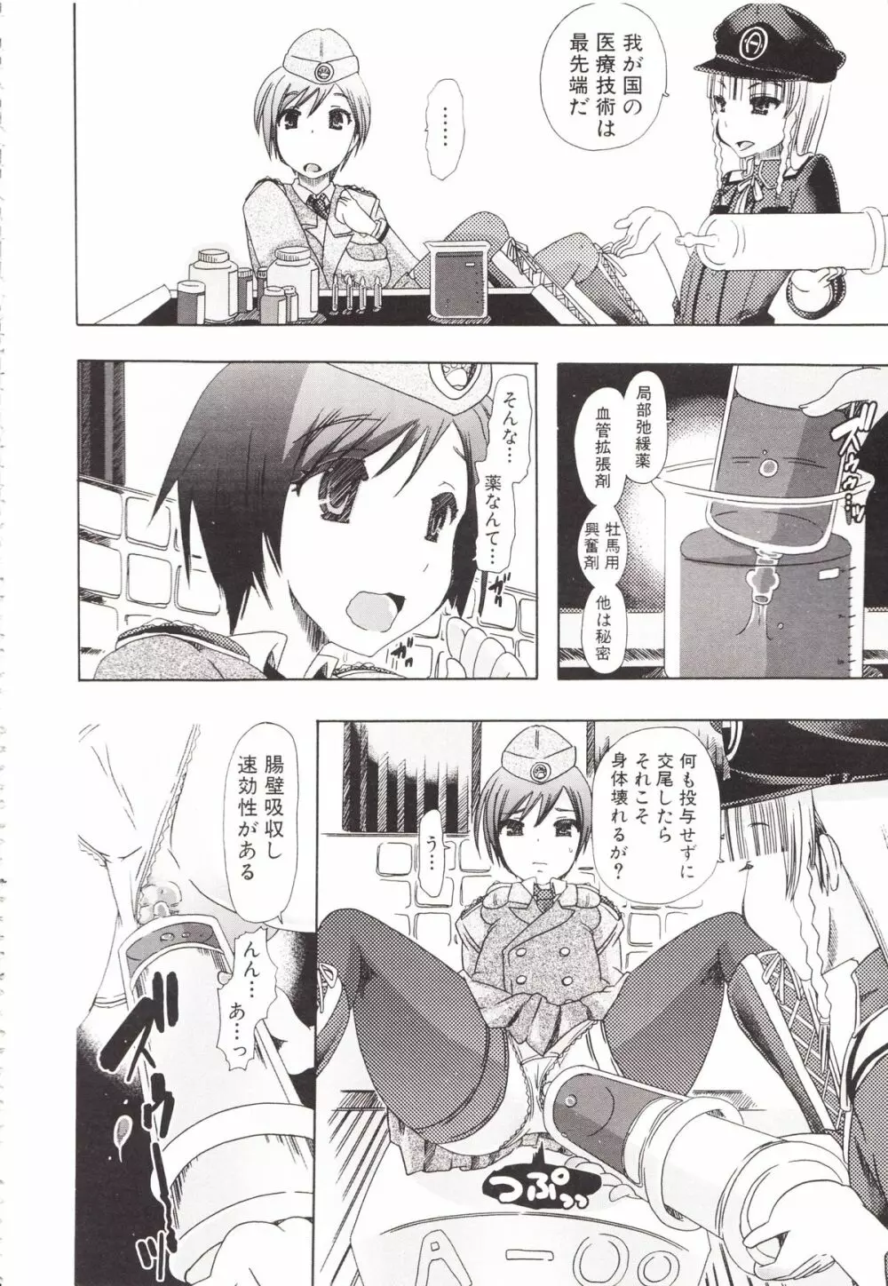 獣姦彼女カタログ Page.20