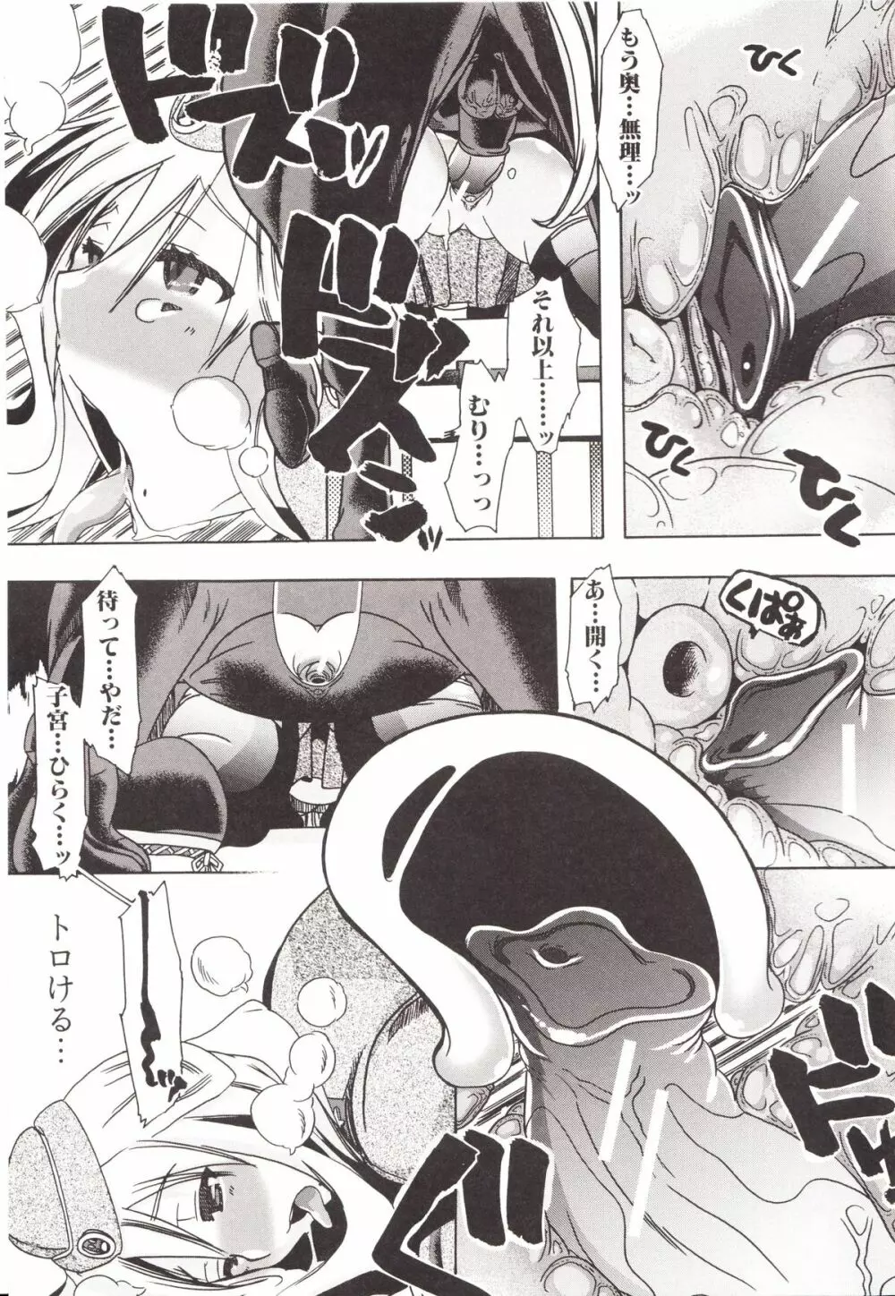 獣姦彼女カタログ Page.200