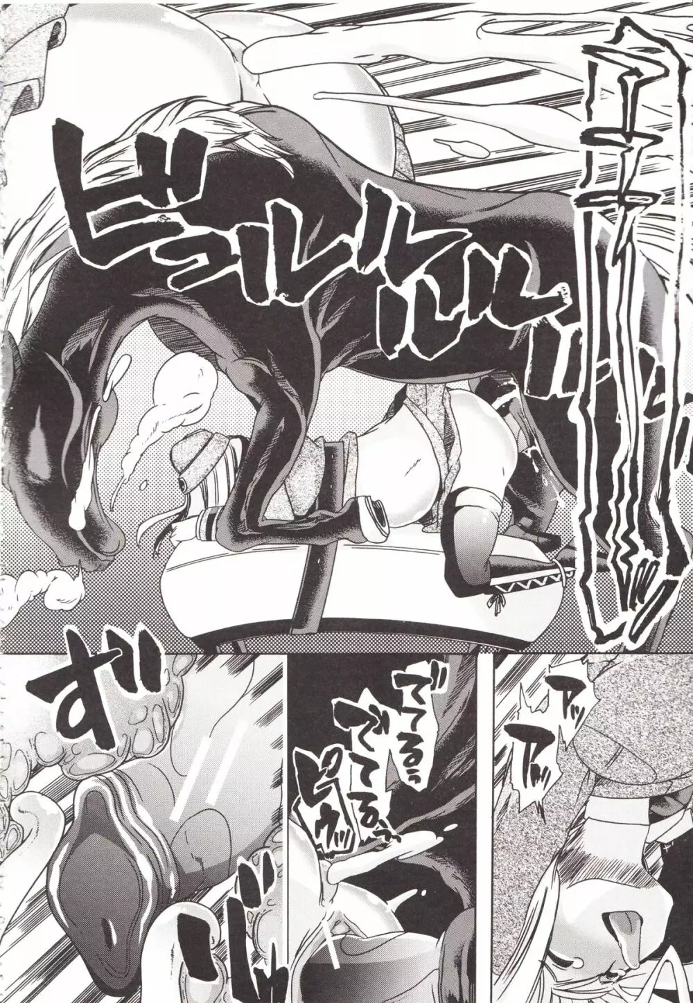 獣姦彼女カタログ Page.201