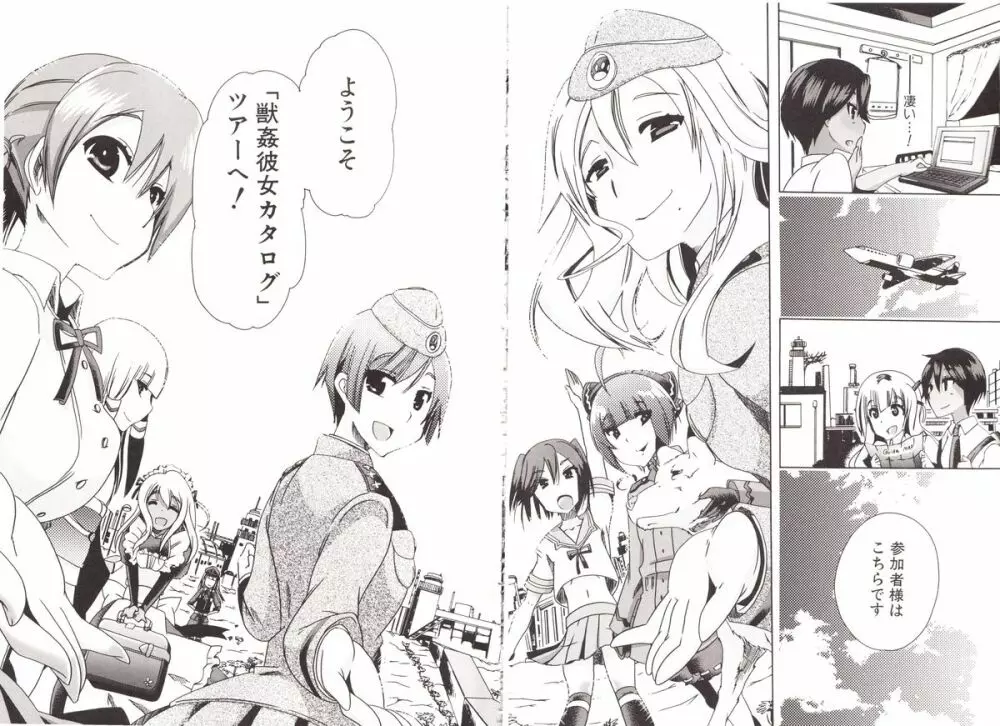 獣姦彼女カタログ Page.205