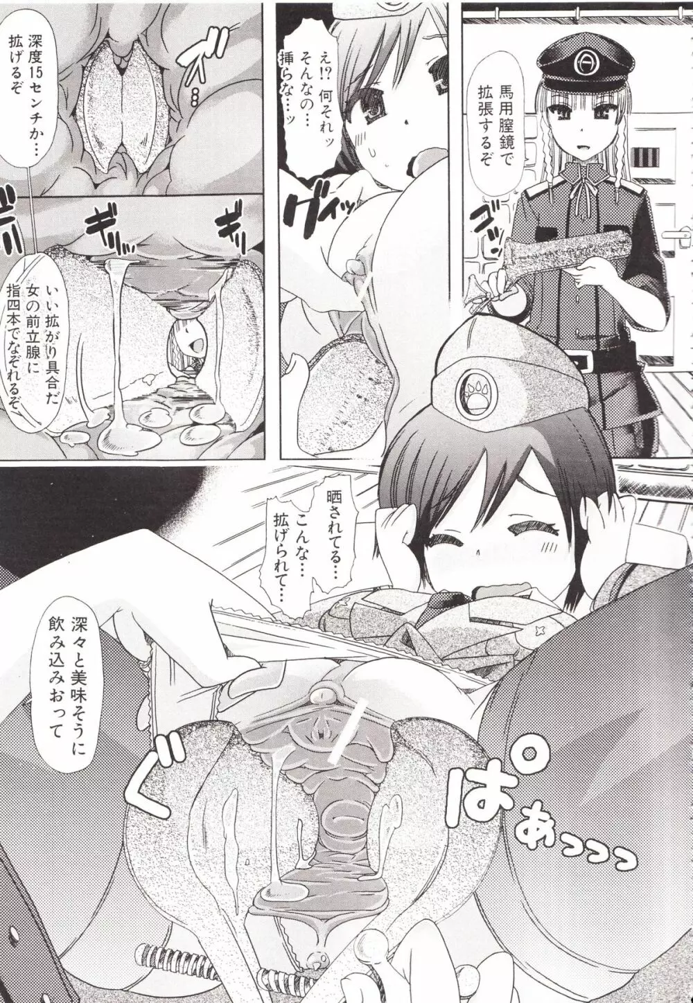獣姦彼女カタログ Page.21