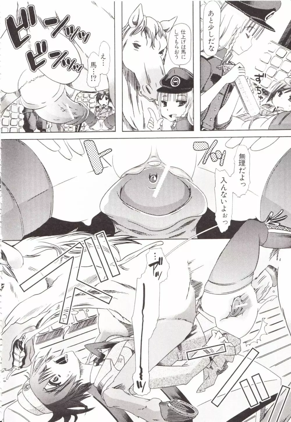 獣姦彼女カタログ Page.22