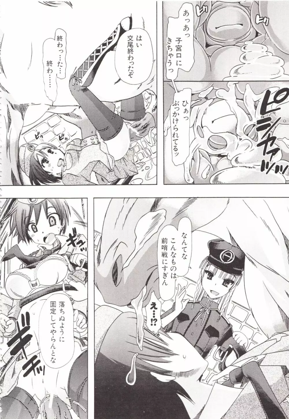 獣姦彼女カタログ Page.24