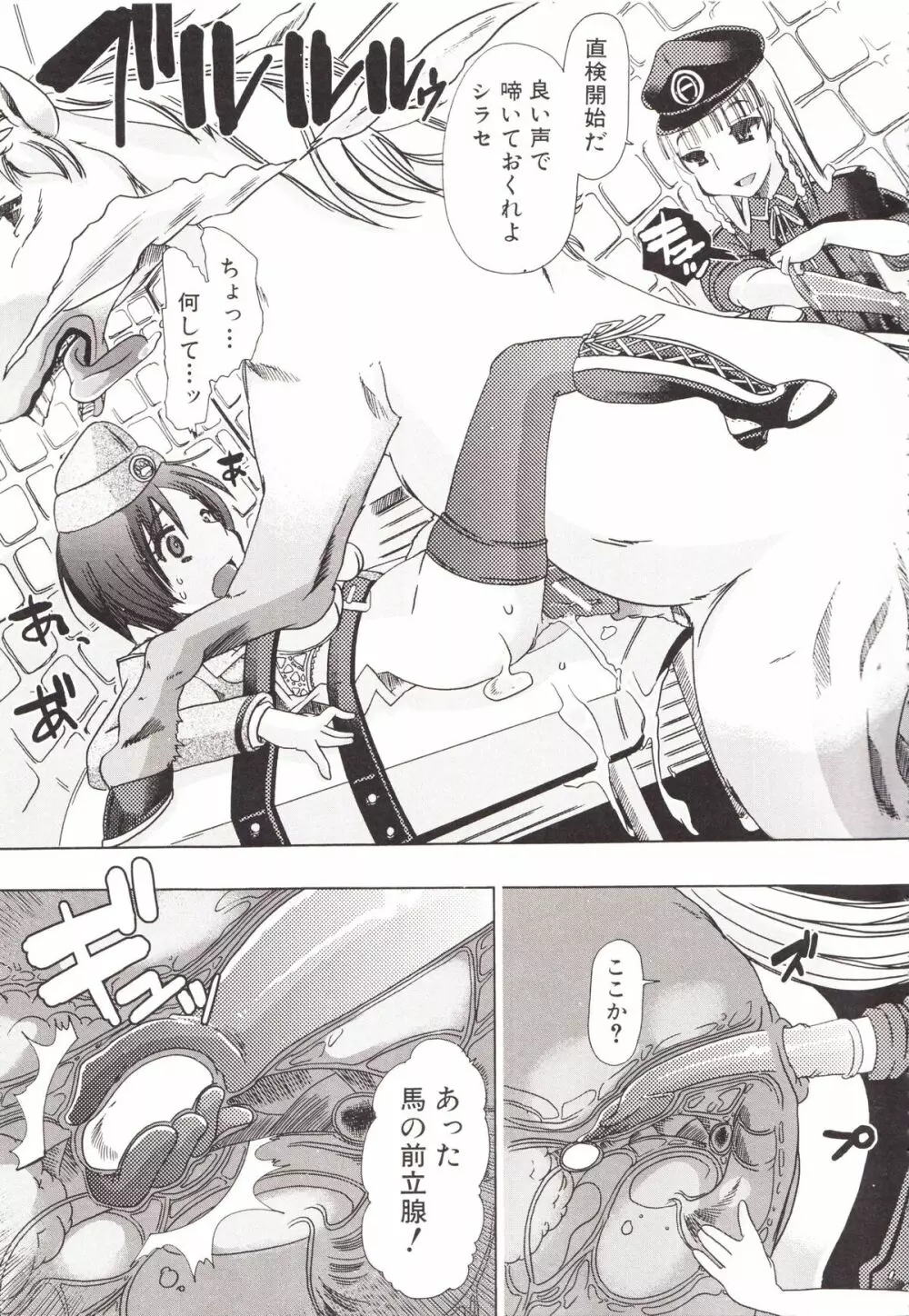 獣姦彼女カタログ Page.25