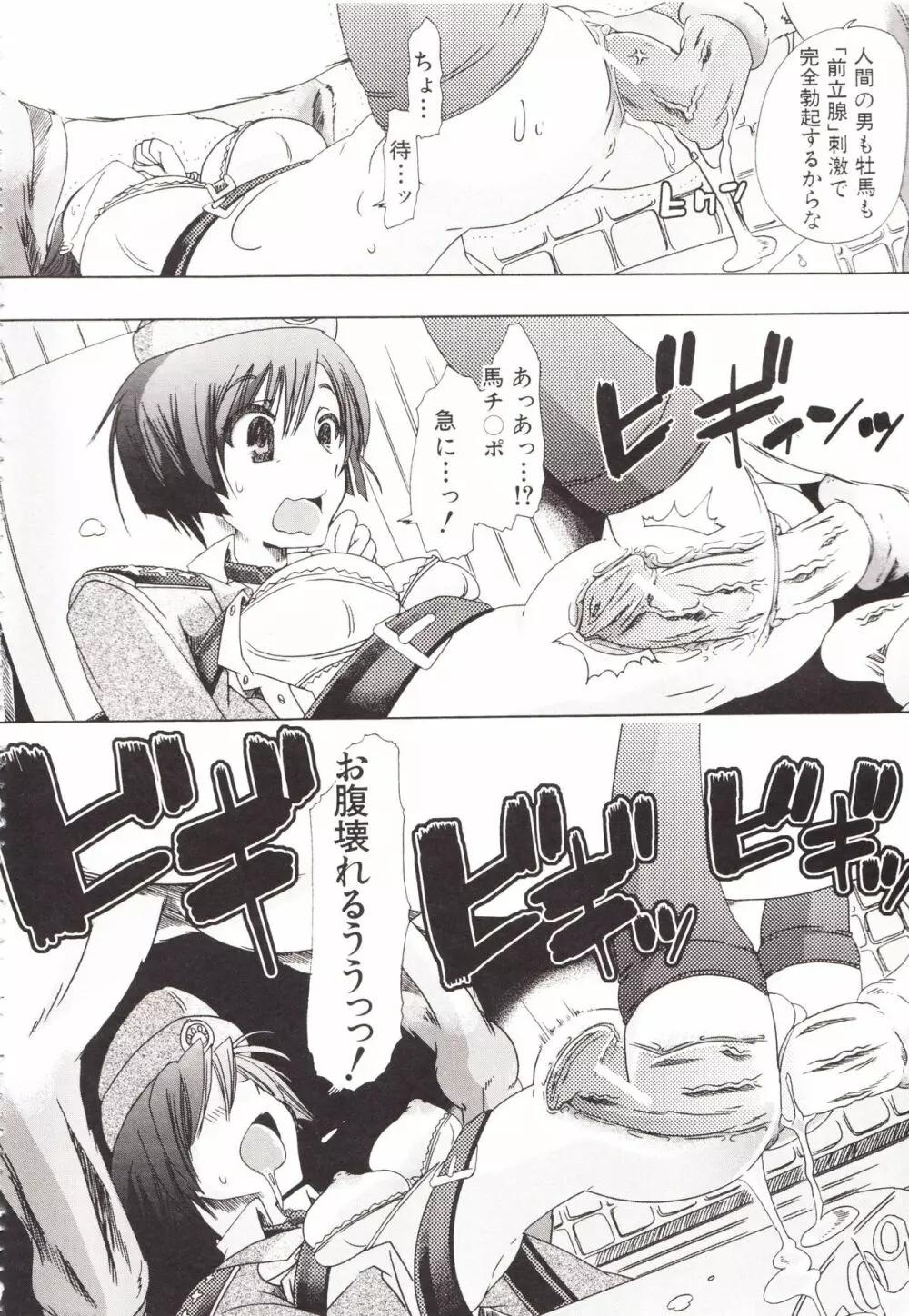 獣姦彼女カタログ Page.26