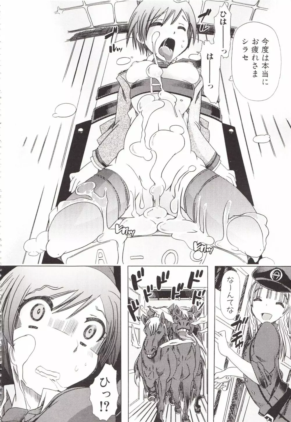 獣姦彼女カタログ Page.37