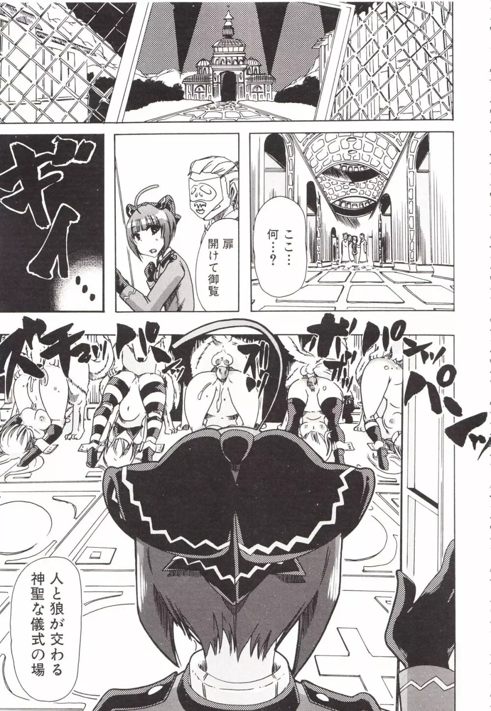 獣姦彼女カタログ Page.45