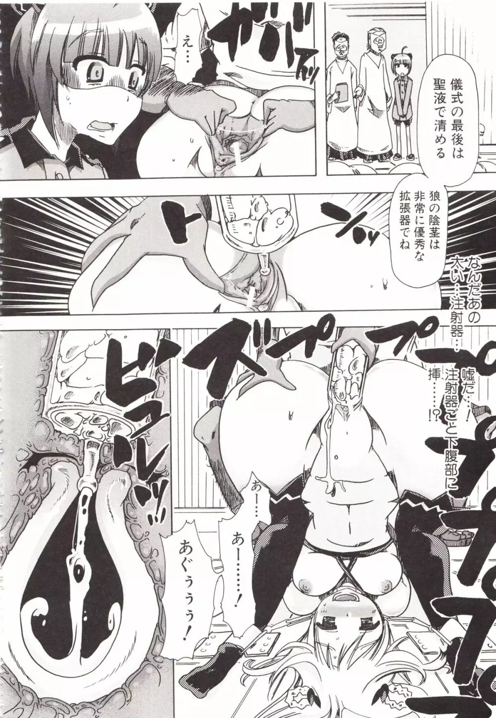 獣姦彼女カタログ Page.46