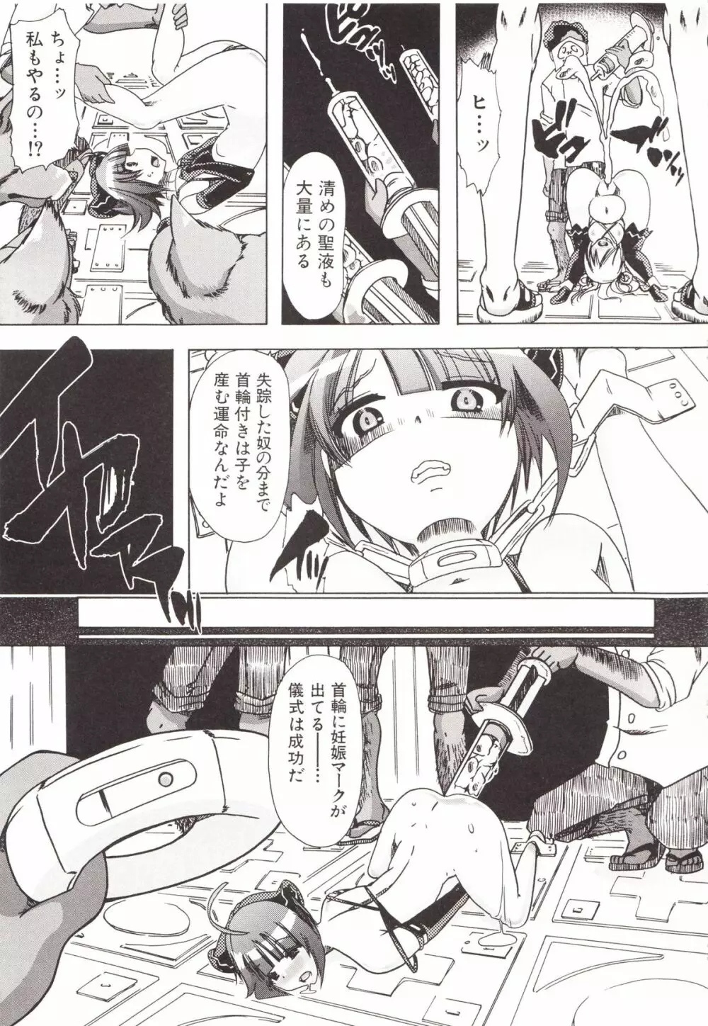 獣姦彼女カタログ Page.47