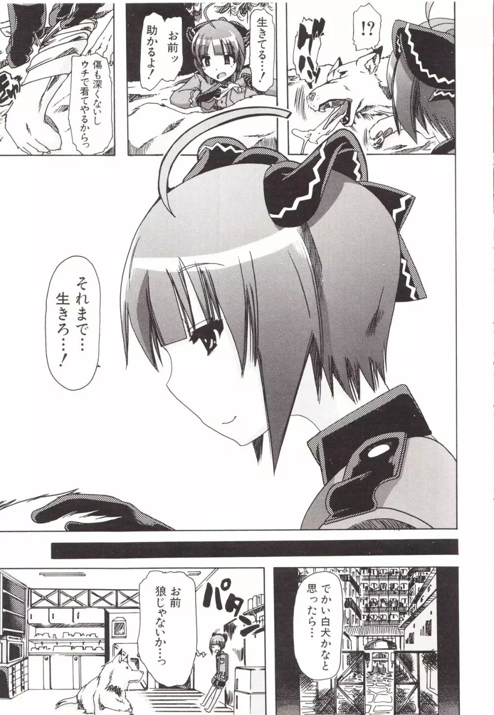 獣姦彼女カタログ Page.49
