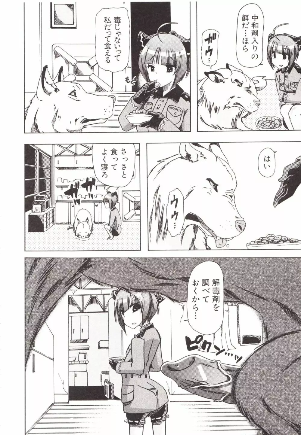 獣姦彼女カタログ Page.50