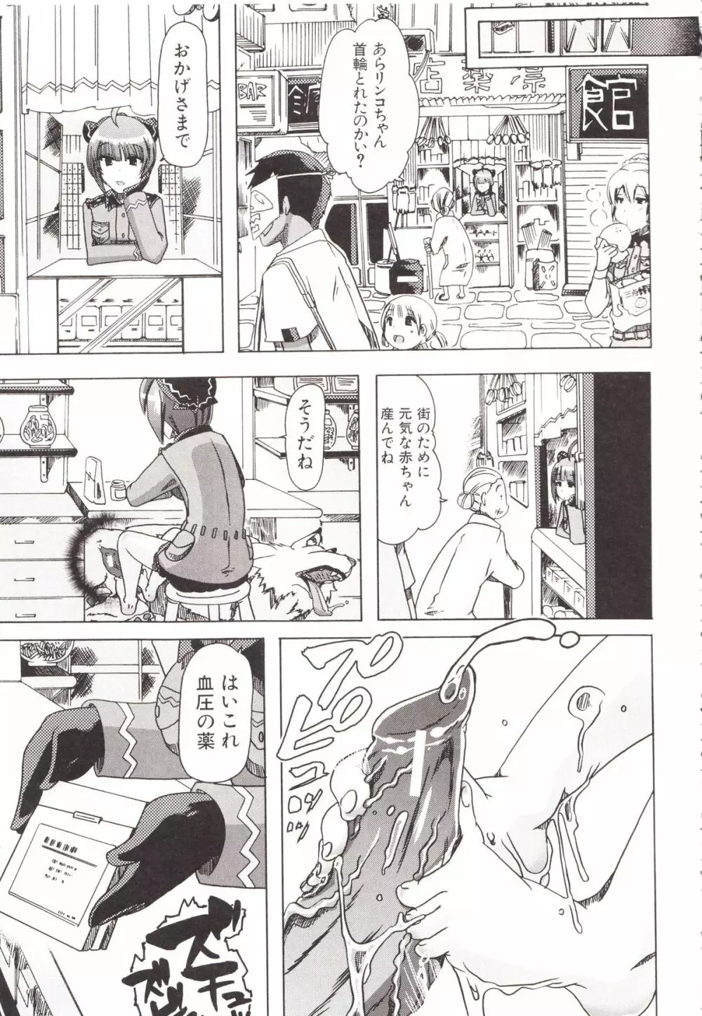 獣姦彼女カタログ Page.55