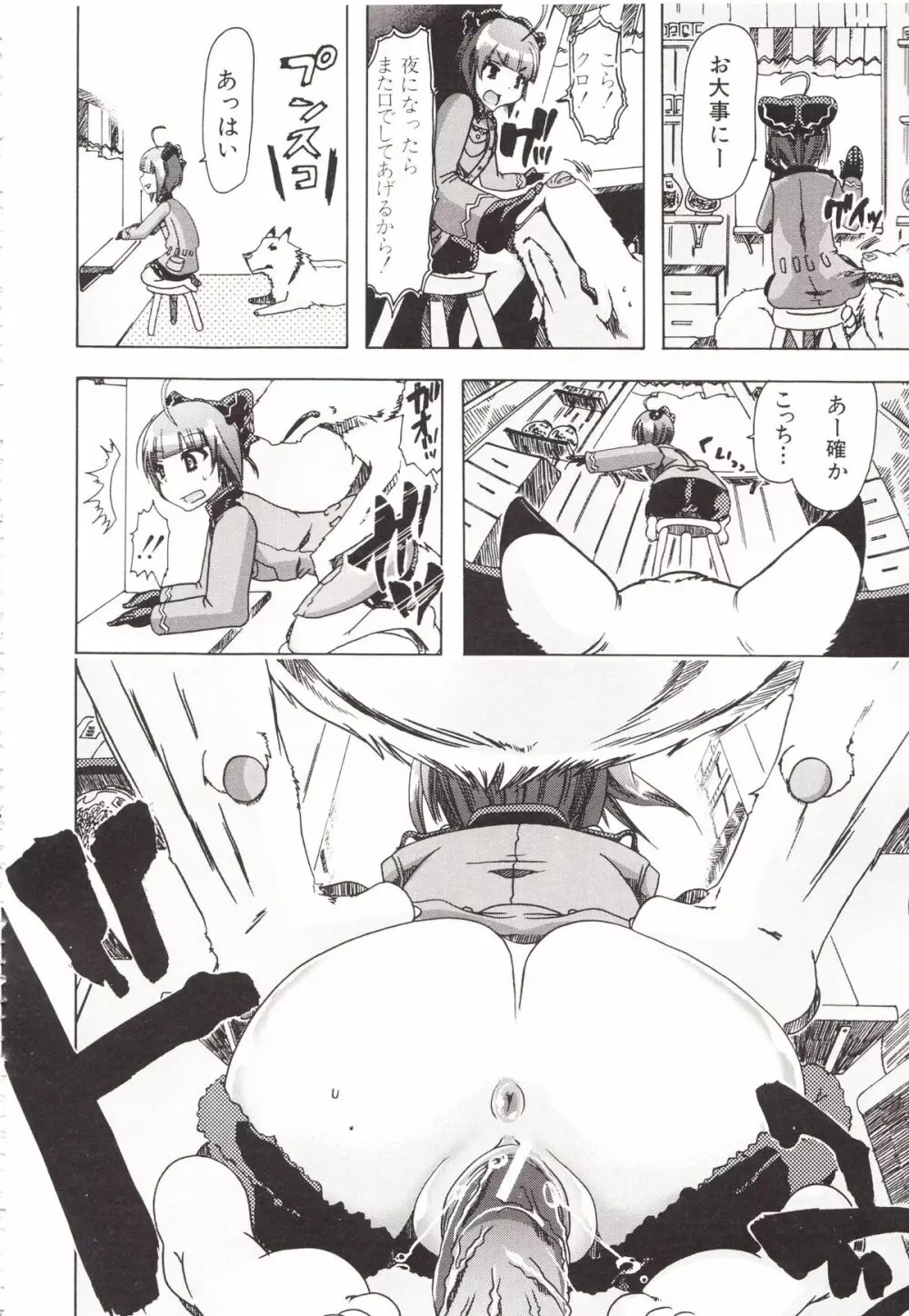 獣姦彼女カタログ Page.56