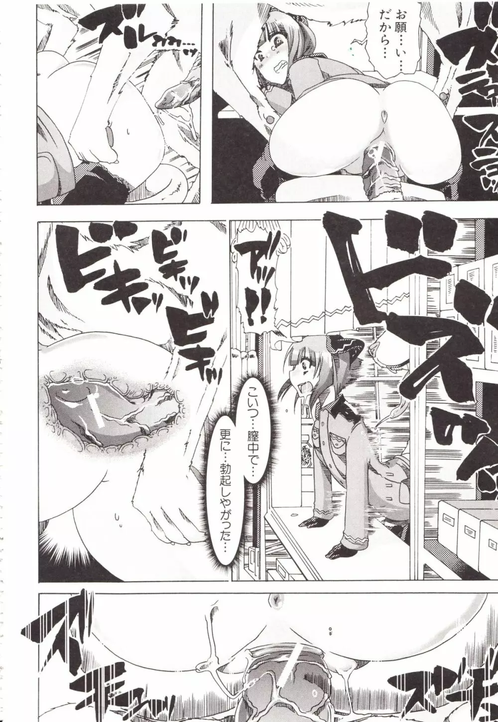 獣姦彼女カタログ Page.58