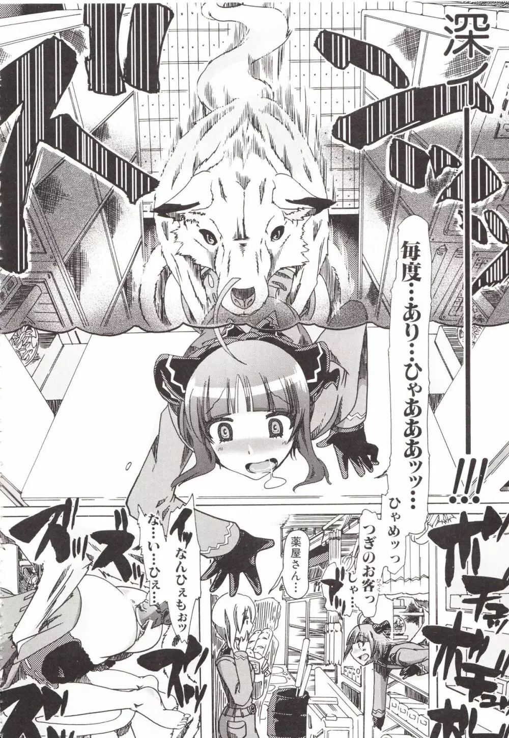 獣姦彼女カタログ Page.60