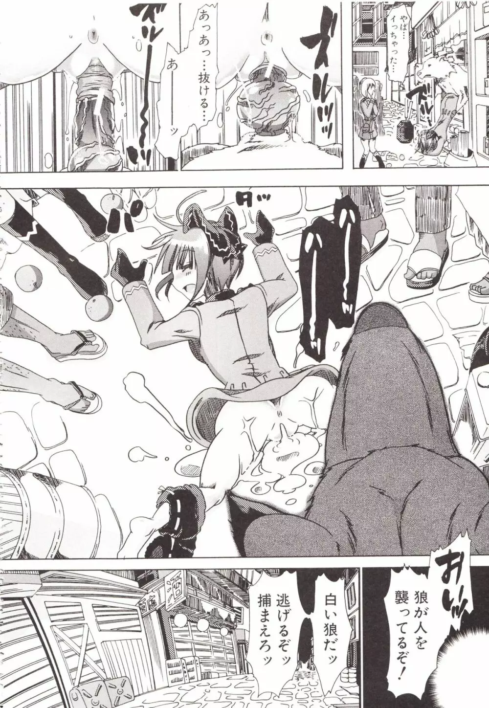 獣姦彼女カタログ Page.62