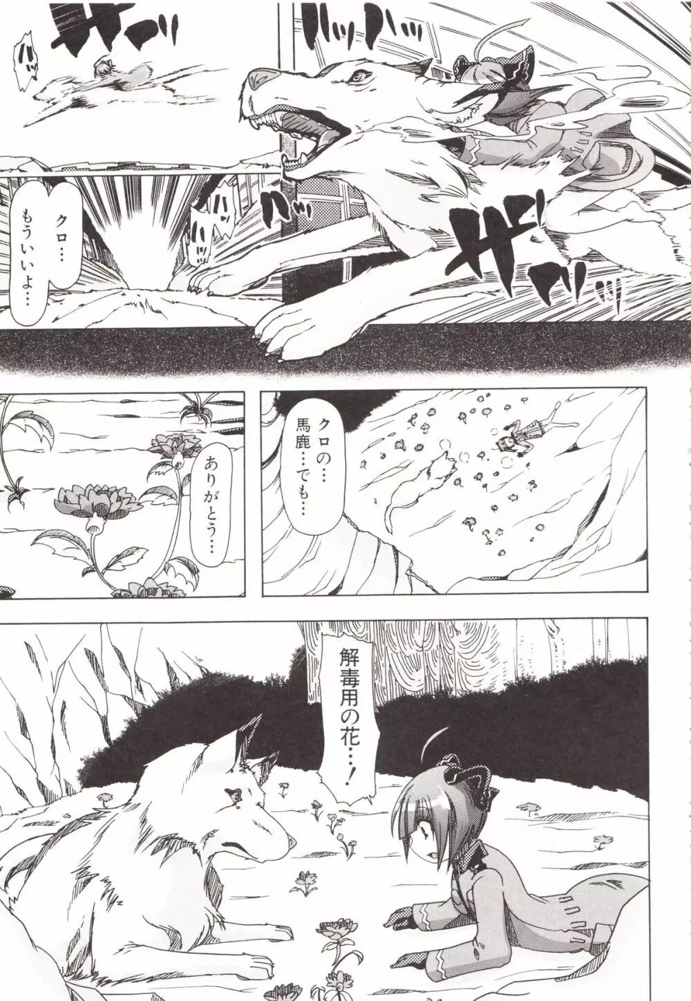 獣姦彼女カタログ Page.63