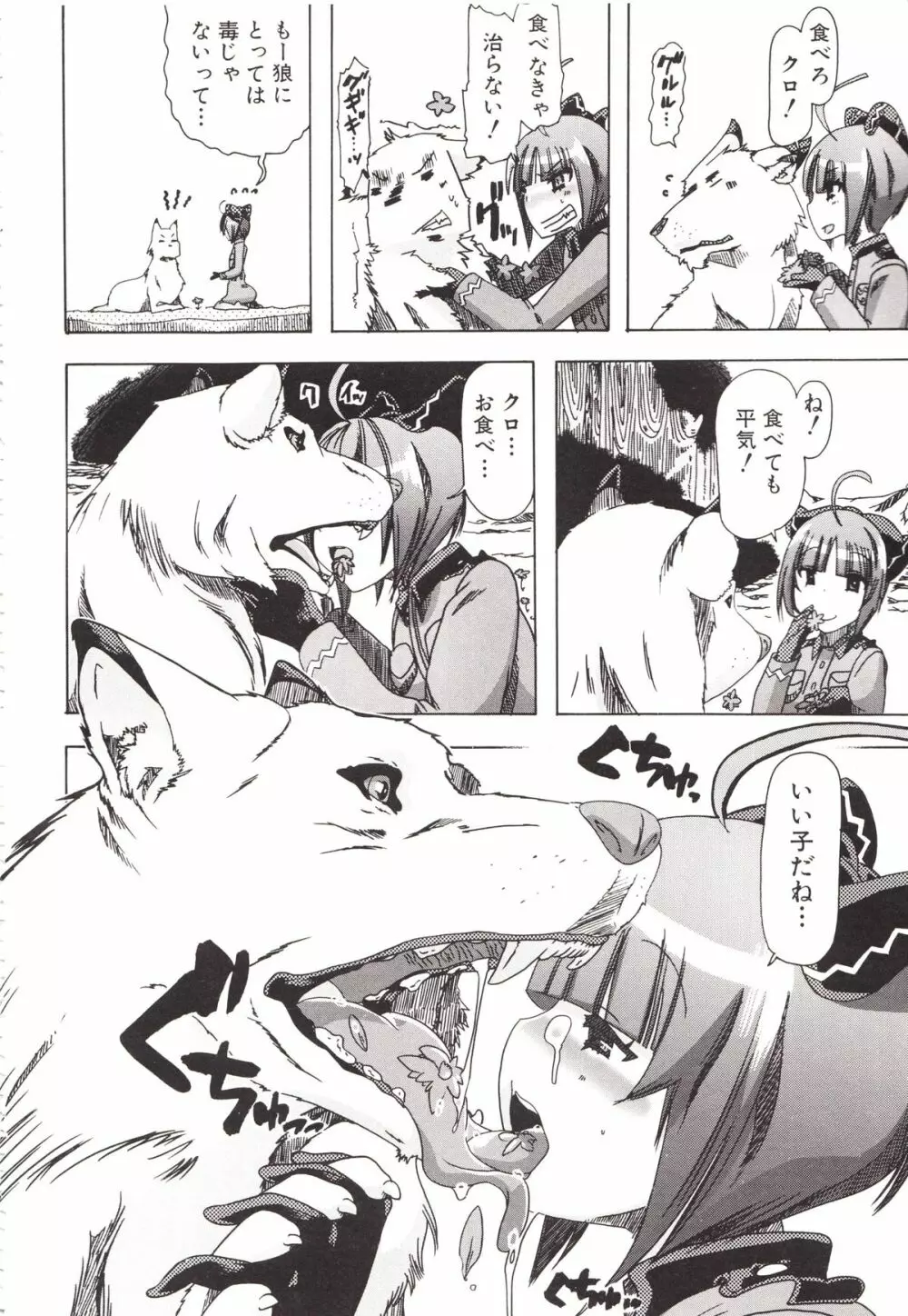 獣姦彼女カタログ Page.64