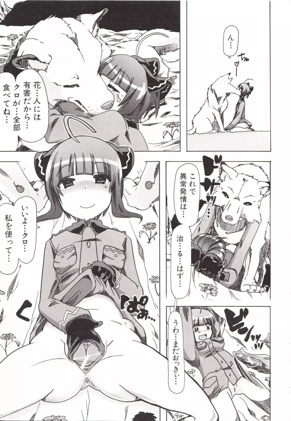 獣姦彼女カタログ Page.65