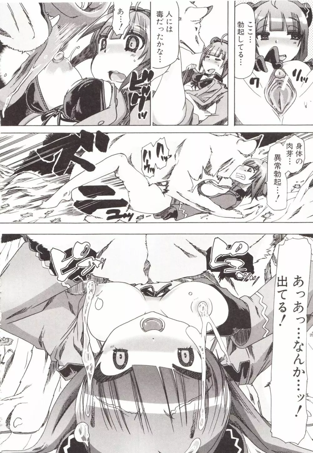 獣姦彼女カタログ Page.66