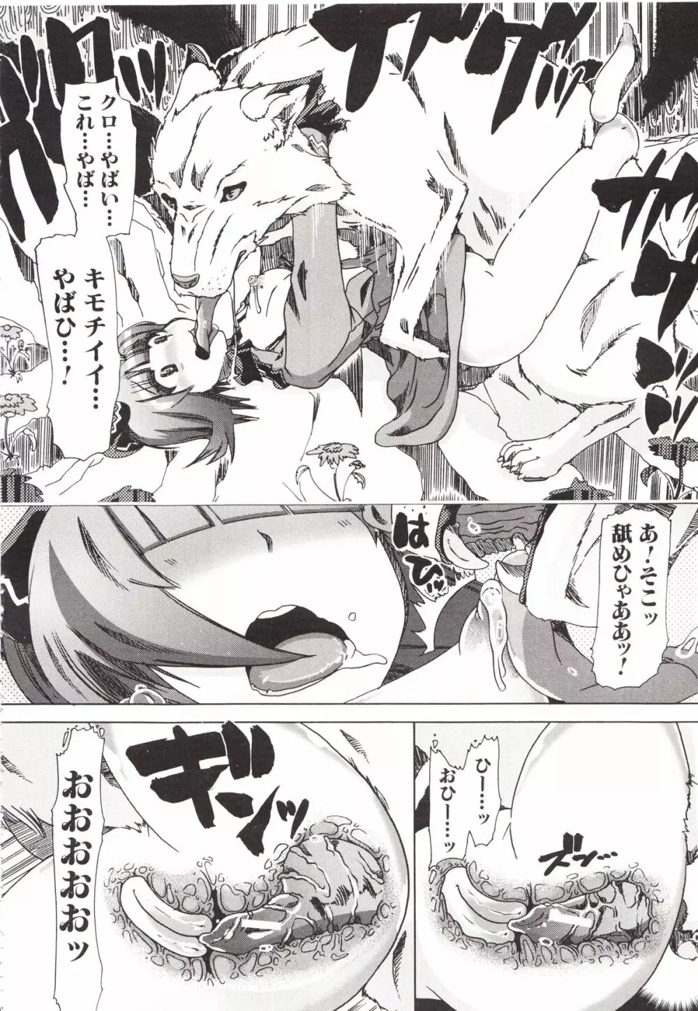 獣姦彼女カタログ Page.68