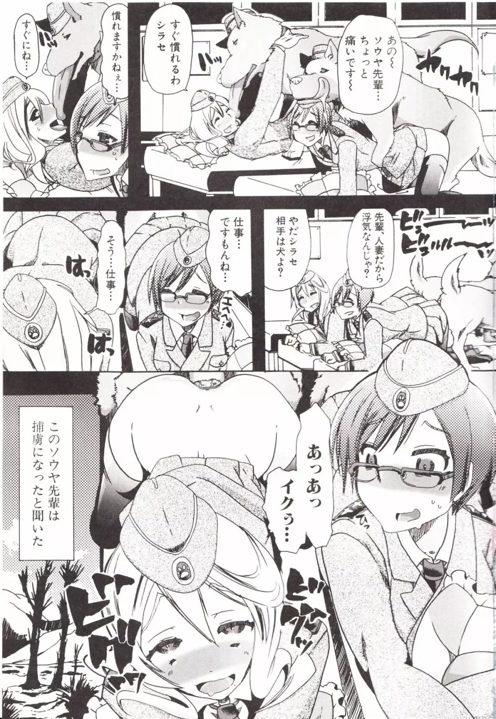 獣姦彼女カタログ Page.7