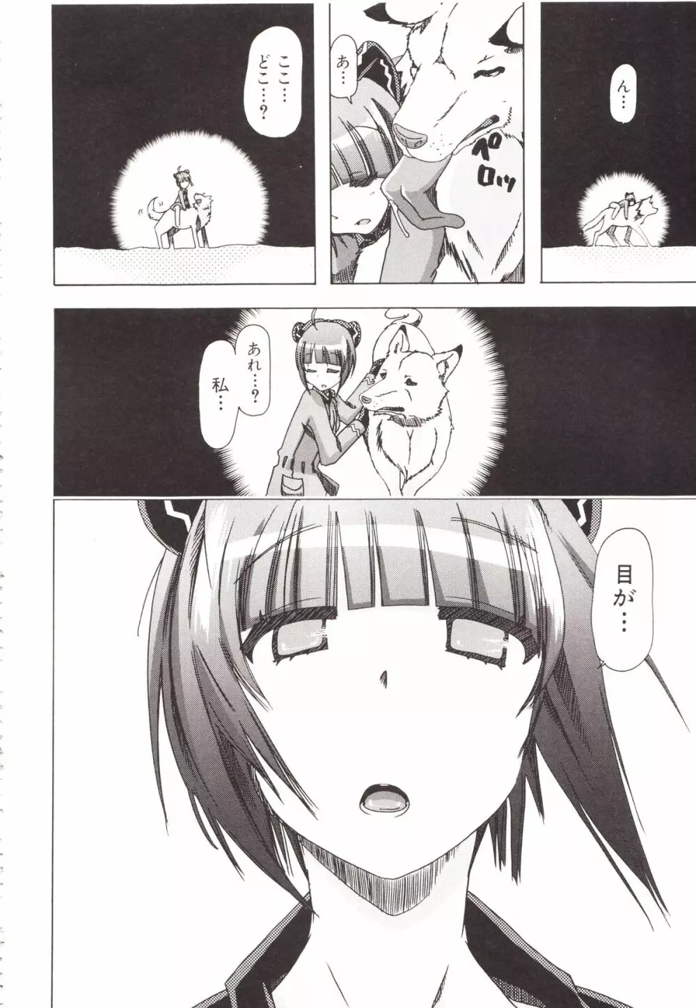 獣姦彼女カタログ Page.78