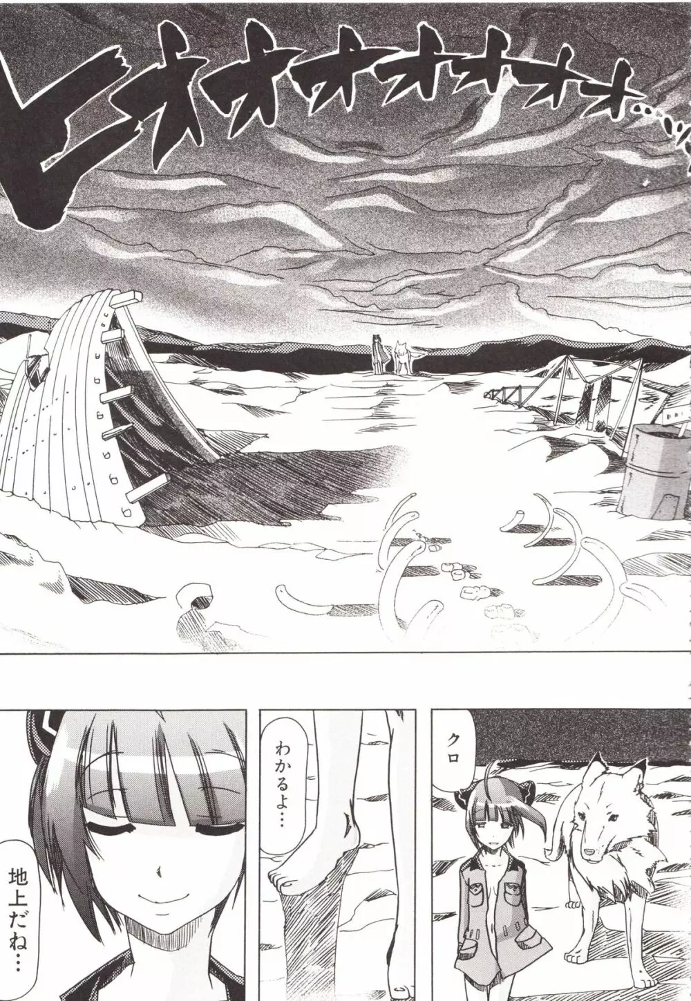 獣姦彼女カタログ Page.79