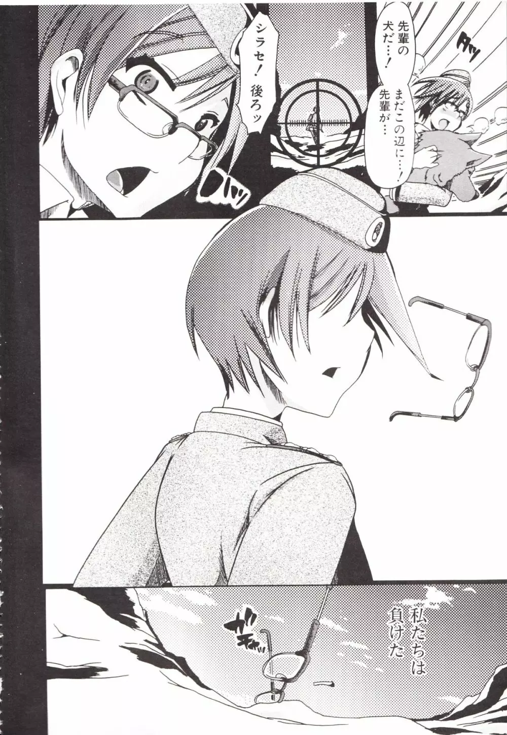 獣姦彼女カタログ Page.8