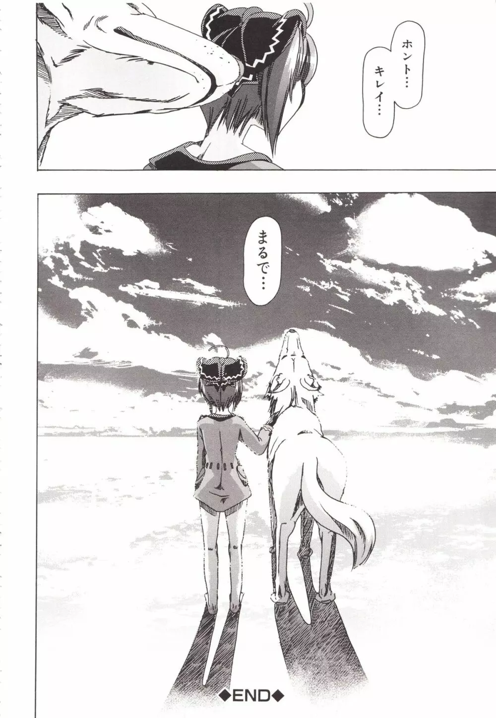 獣姦彼女カタログ Page.80